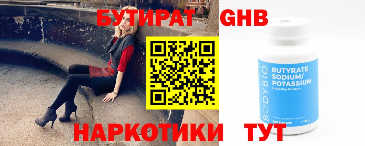 Пушкино  Бутират  Вход с VPN  Бутират BDO 