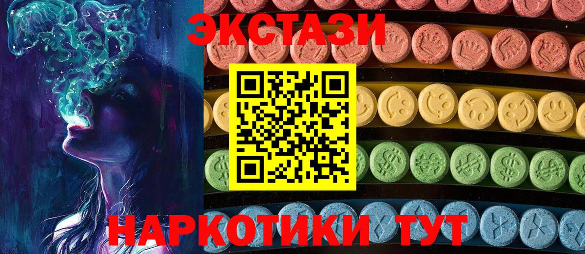 ЭКСТАЗИ 280 MDMA  Экстази  Пушкино  Ecstasy 300 mg  Вход с VPN 