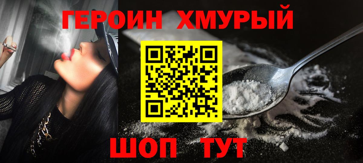 ГЕРОИН афганец Пушкино